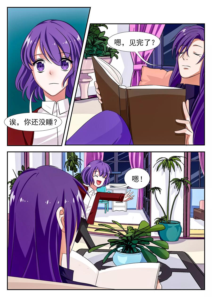 《我的恋人是爱神》第42话 第2页
