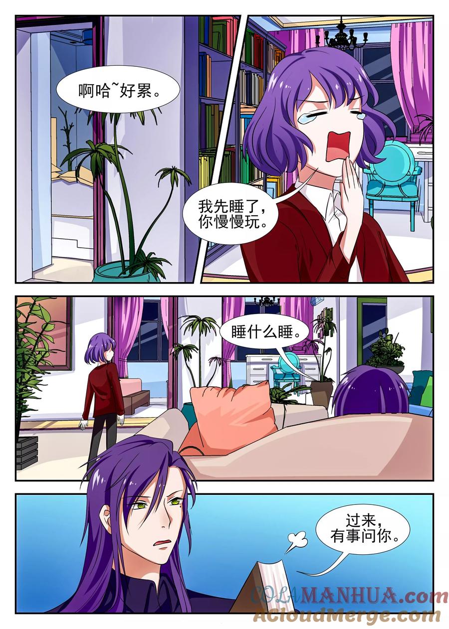 《我的恋人是爱神》第42话 第3页