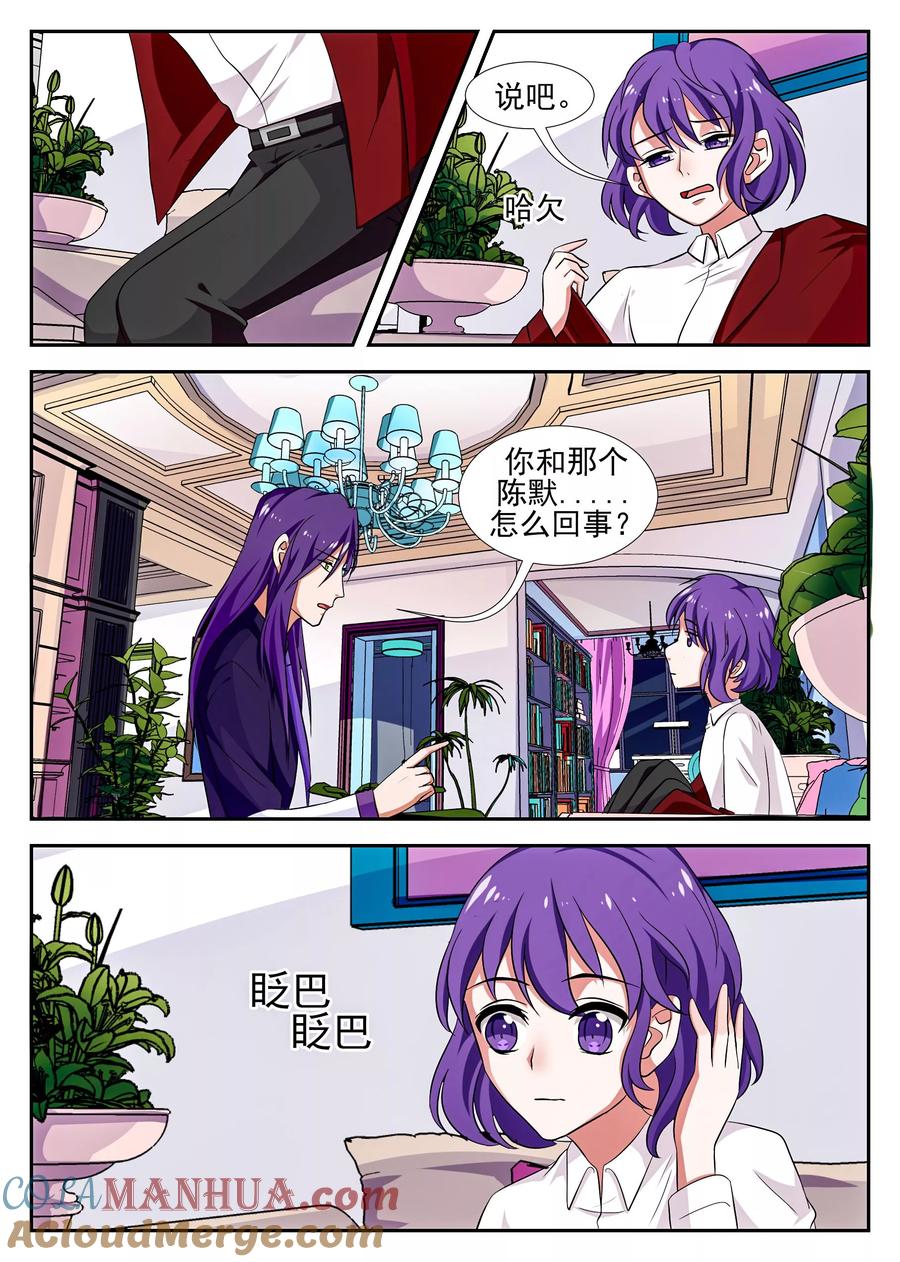 《我的恋人是爱神》第42话 第5页