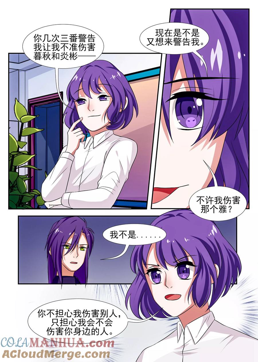 《我的恋人是爱神》第42话 第17页