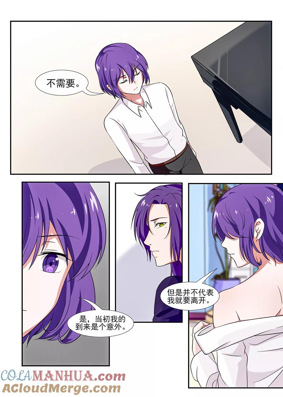 《我的恋人是爱神》第43话 第5页