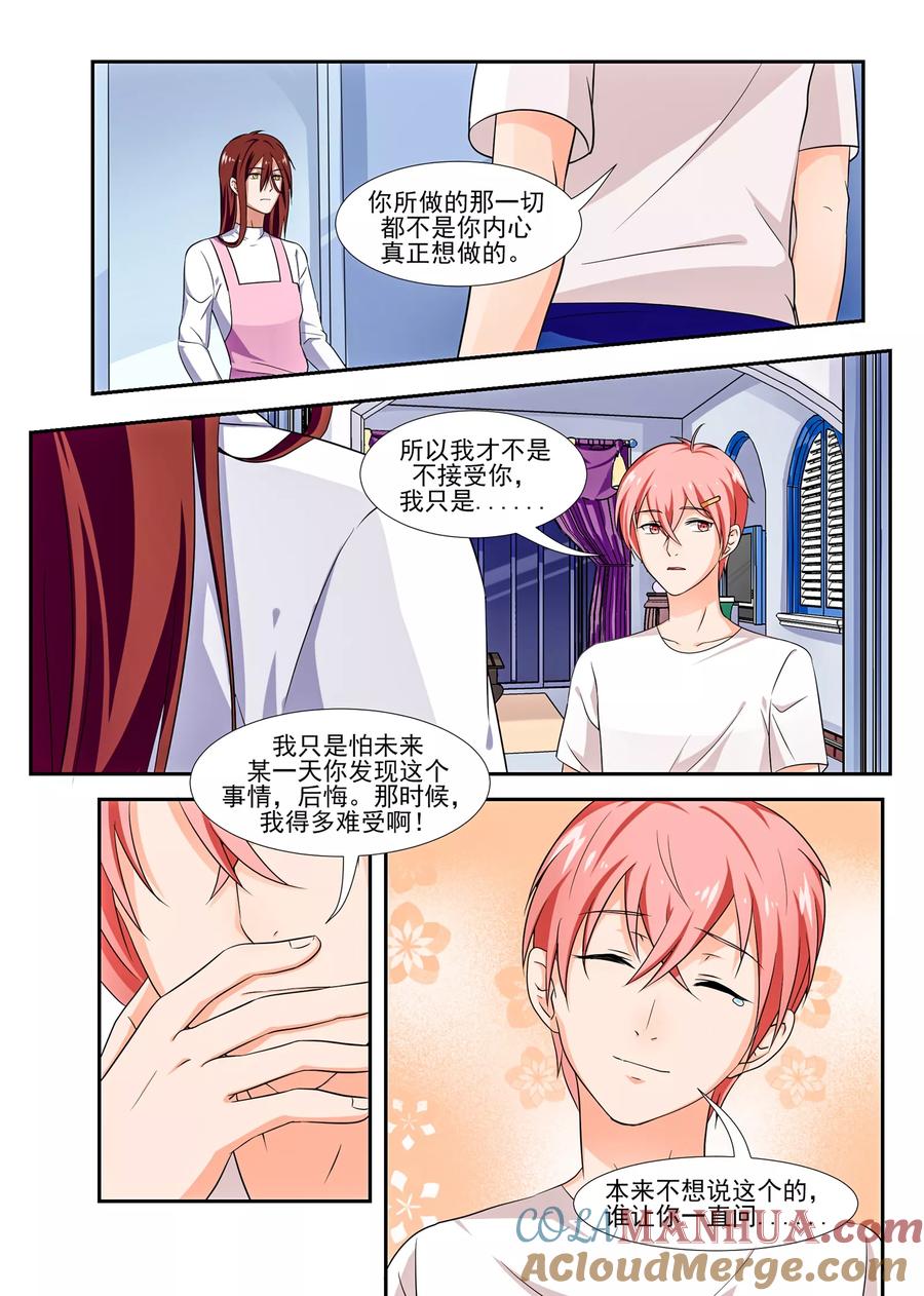 《我的恋人是爱神》第43话 第13页