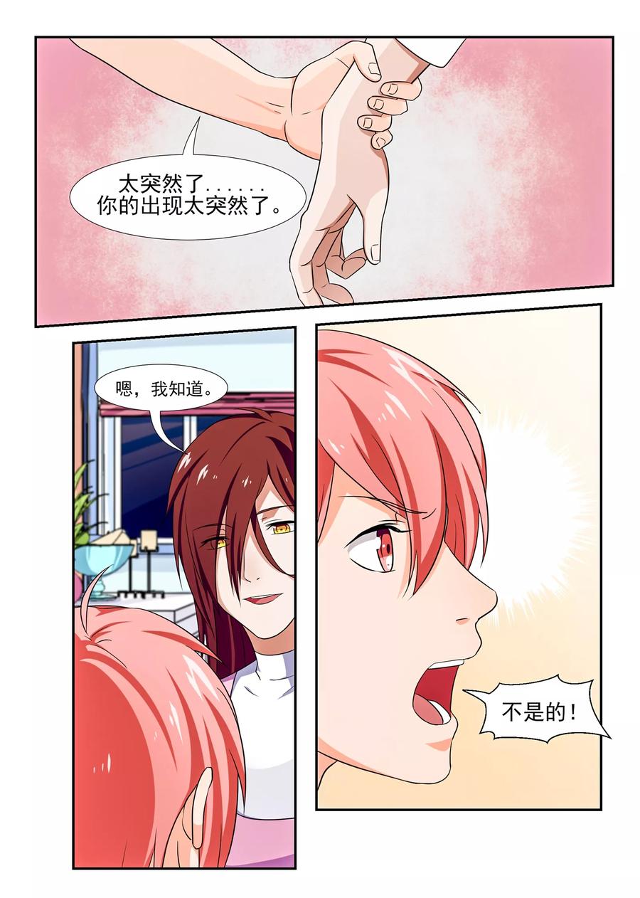 《我的恋人是爱神》第43话 第10页