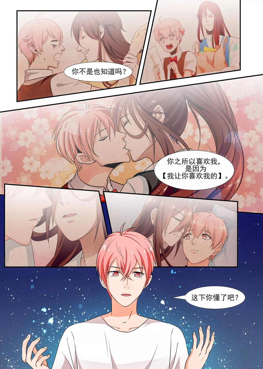 《我的恋人是爱神》第43话 第12页
