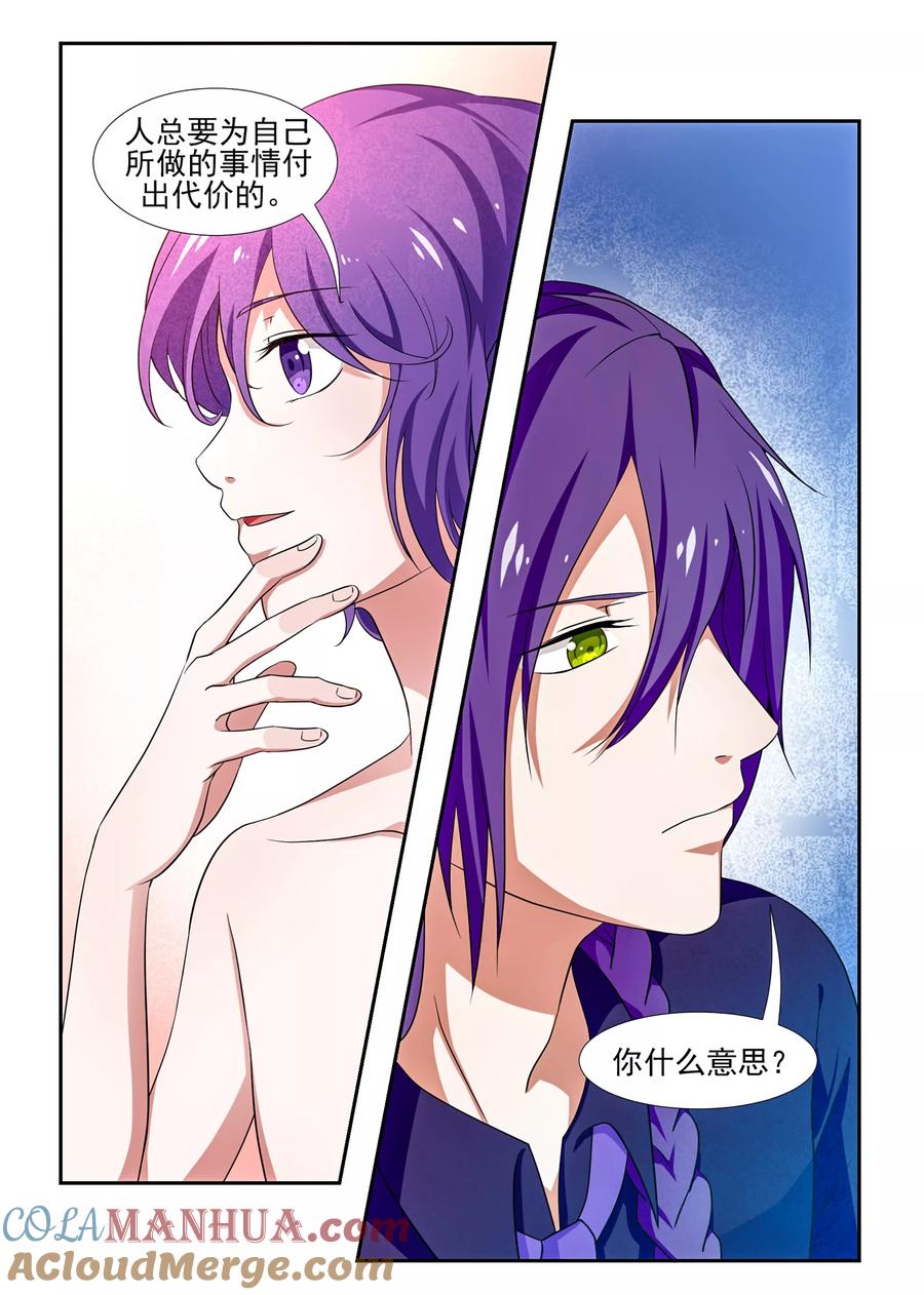 《我的恋人是爱神》第43话 第7页