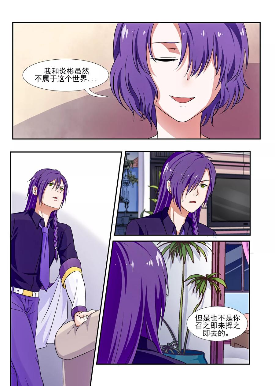 《我的恋人是爱神》第43话 第6页