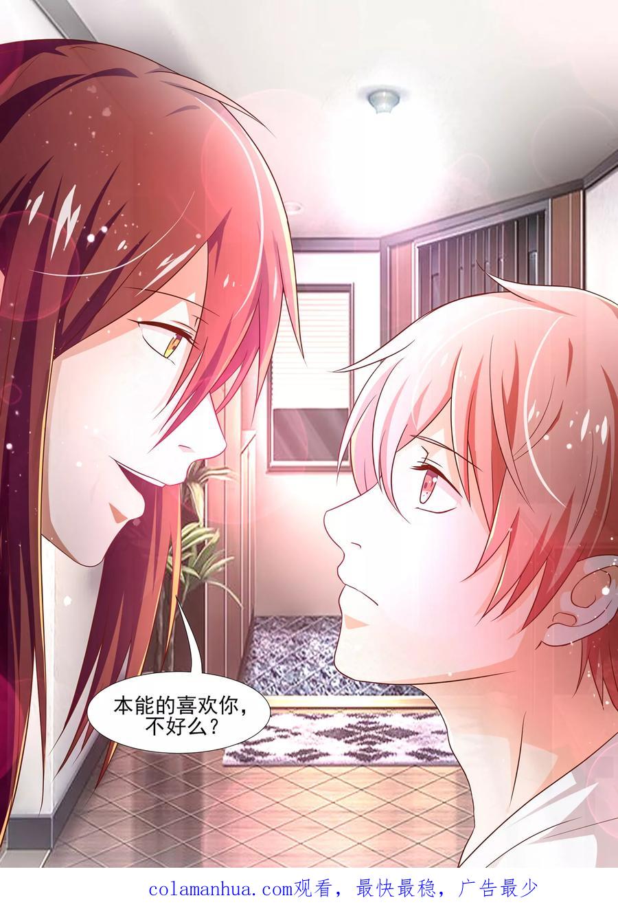 《我的恋人是爱神》第43话 第16页