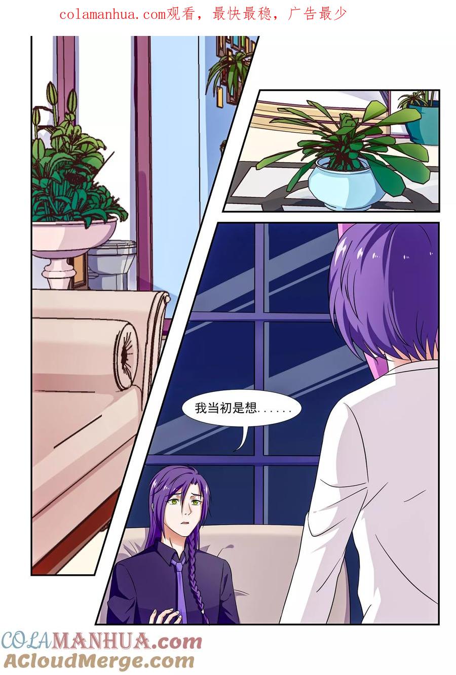 《我的恋人是爱神》第43话 第1页