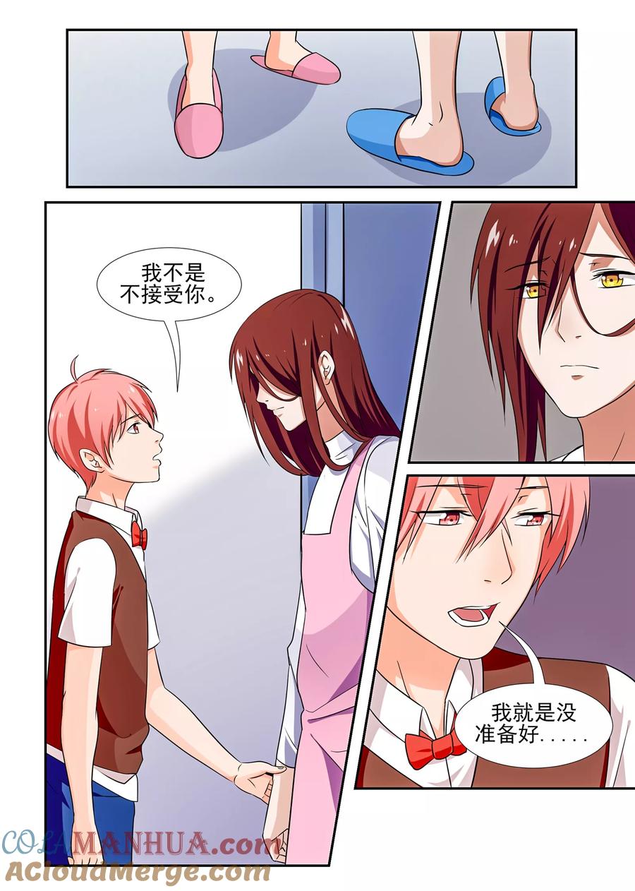 《我的恋人是爱神》第43话 第9页