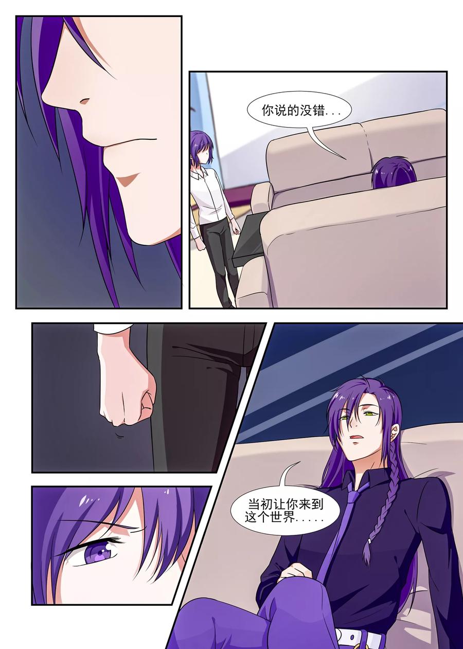 《我的恋人是爱神》第43话 第2页