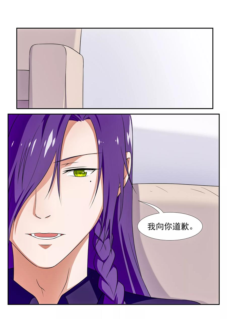 《我的恋人是爱神》第43话 第4页
