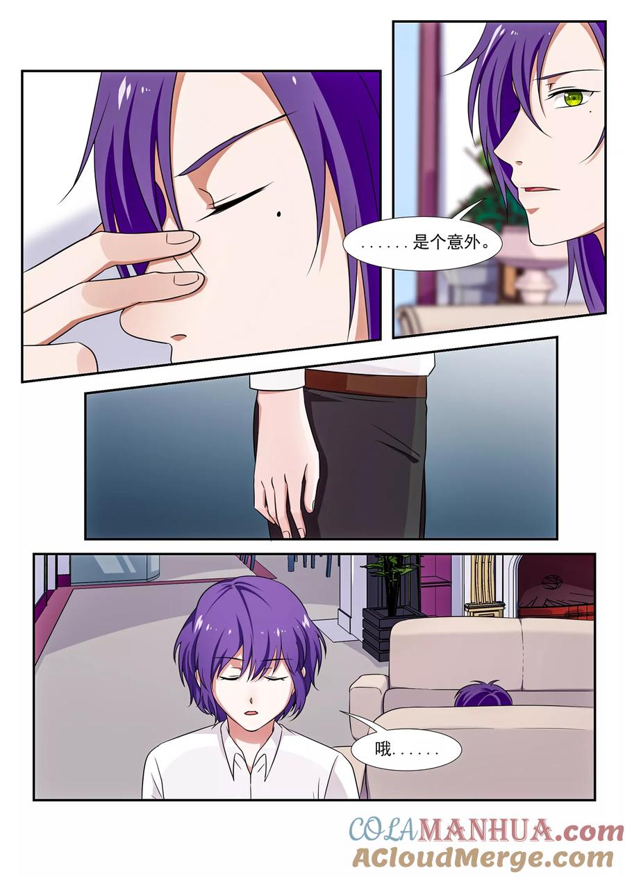 《我的恋人是爱神》第43话 第3页