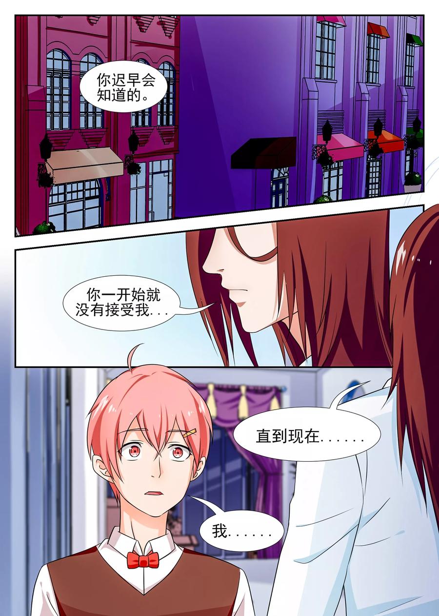 《我的恋人是爱神》第43话 第8页