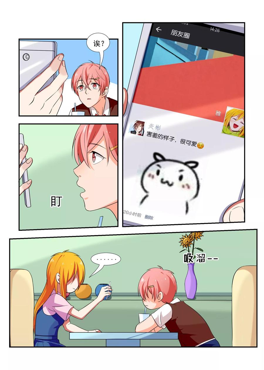 《我的恋人是爱神》第44话 第6页