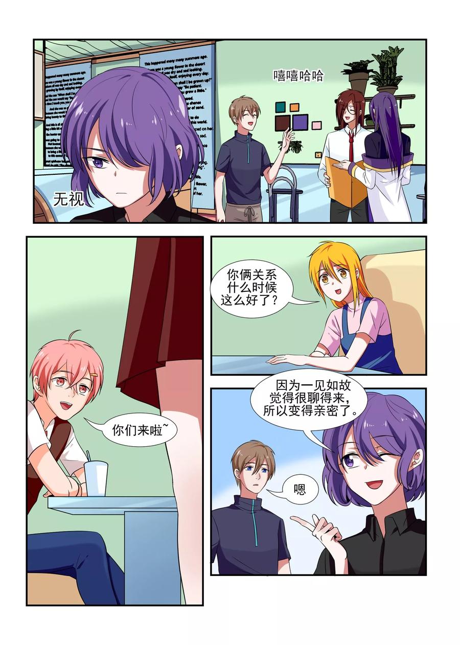 《我的恋人是爱神》第44话 第16页