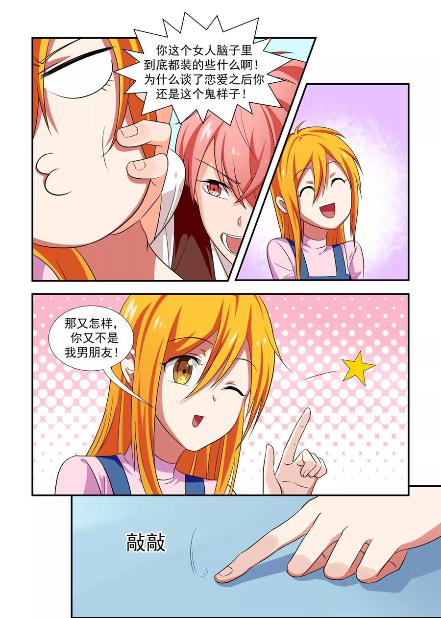 《我的恋人是爱神》第44话 第4页