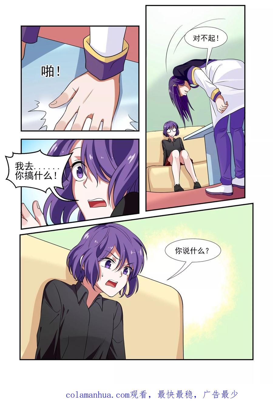 《我的恋人是爱神》第44话 第24页