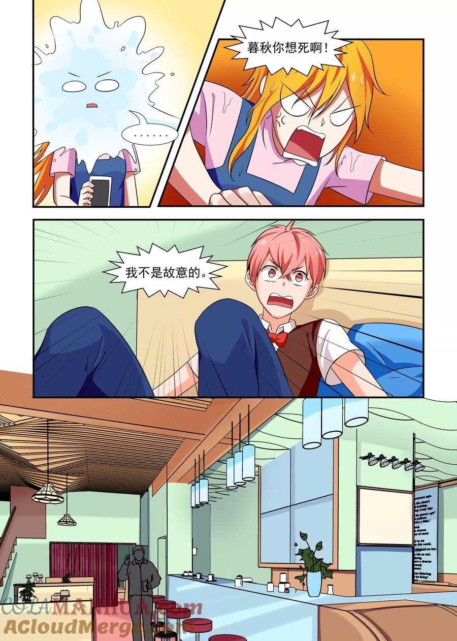 《我的恋人是爱神》第44话 第7页