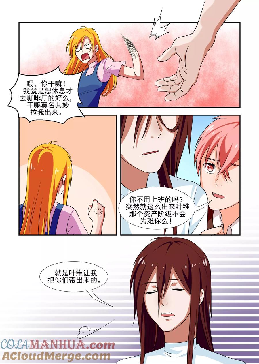 《我的恋人是爱神》第44话 第21页
