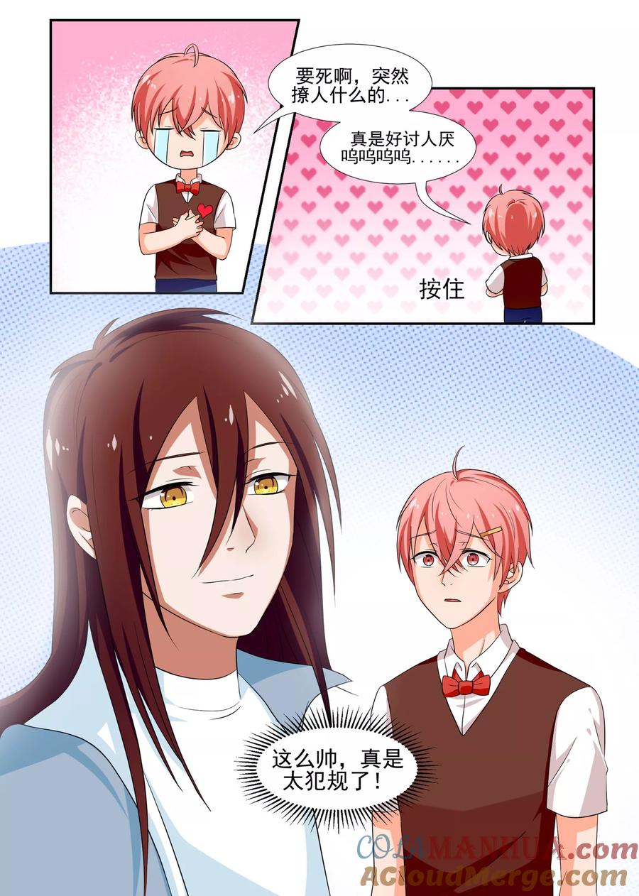 《我的恋人是爱神》第44话 第9页