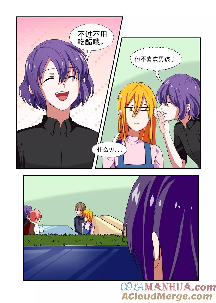 《我的恋人是爱神》第44话 第17页
