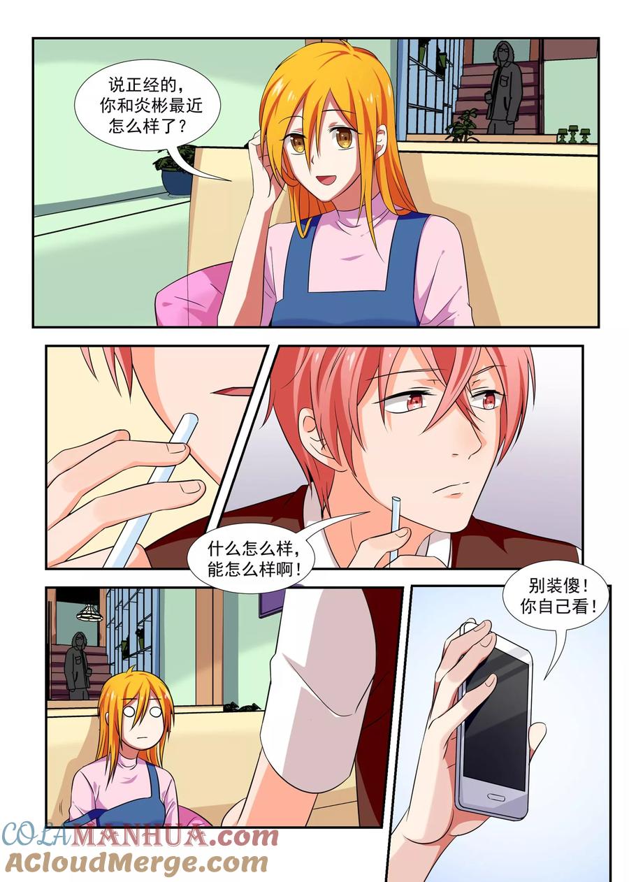 《我的恋人是爱神》第44话 第5页