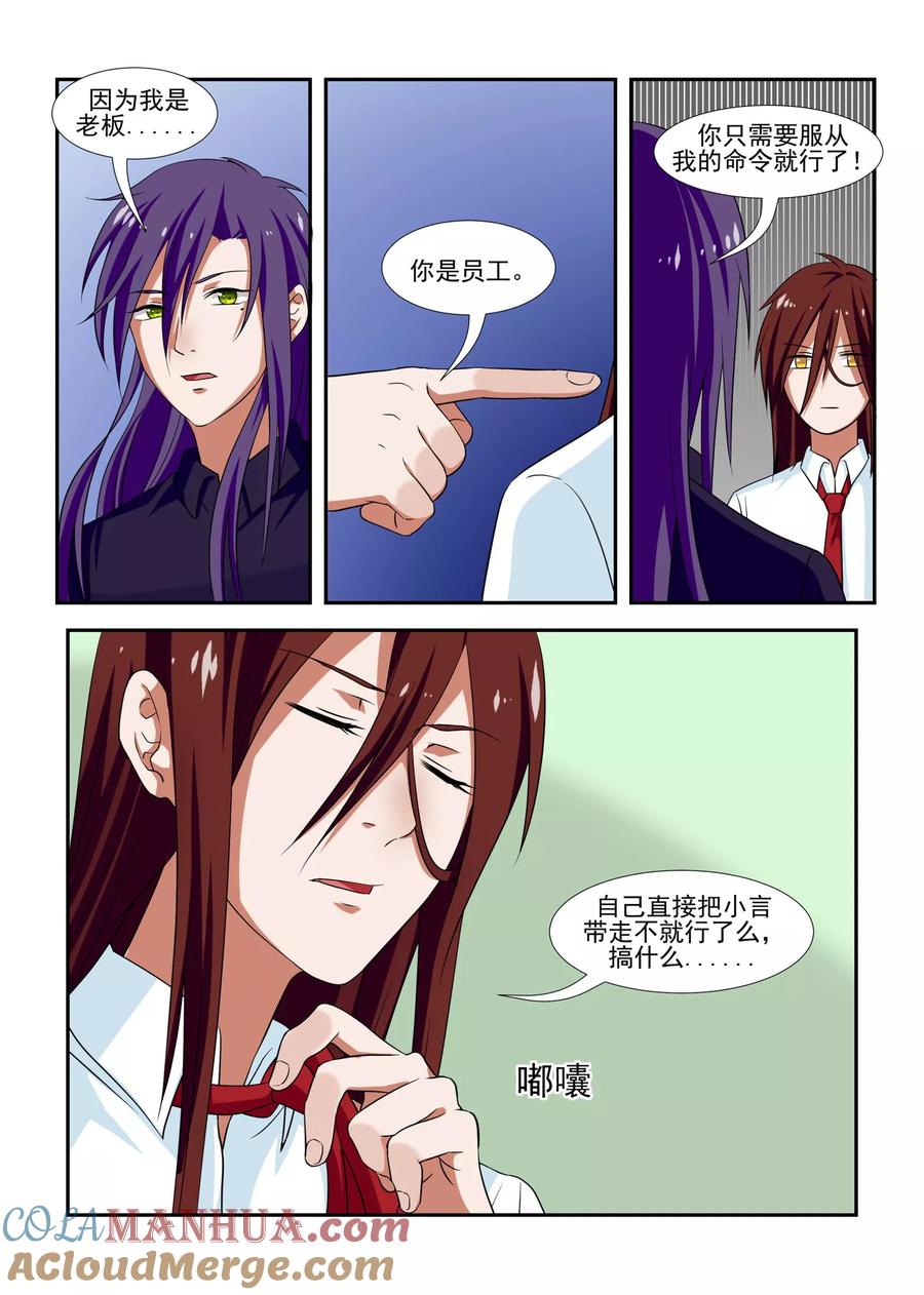 《我的恋人是爱神》第44话 第19页