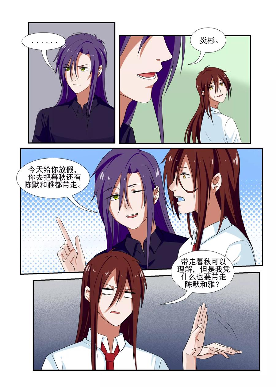 《我的恋人是爱神》第44话 第18页