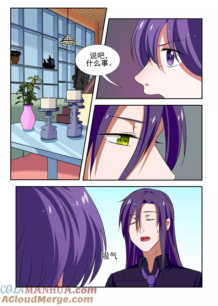 《我的恋人是爱神》第44话 第23页