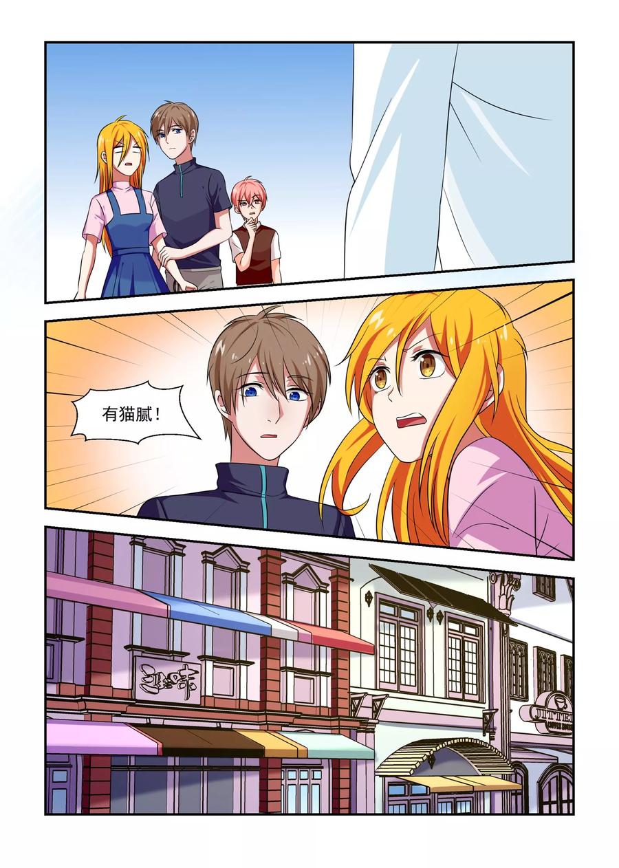 《我的恋人是爱神》第44话 第22页