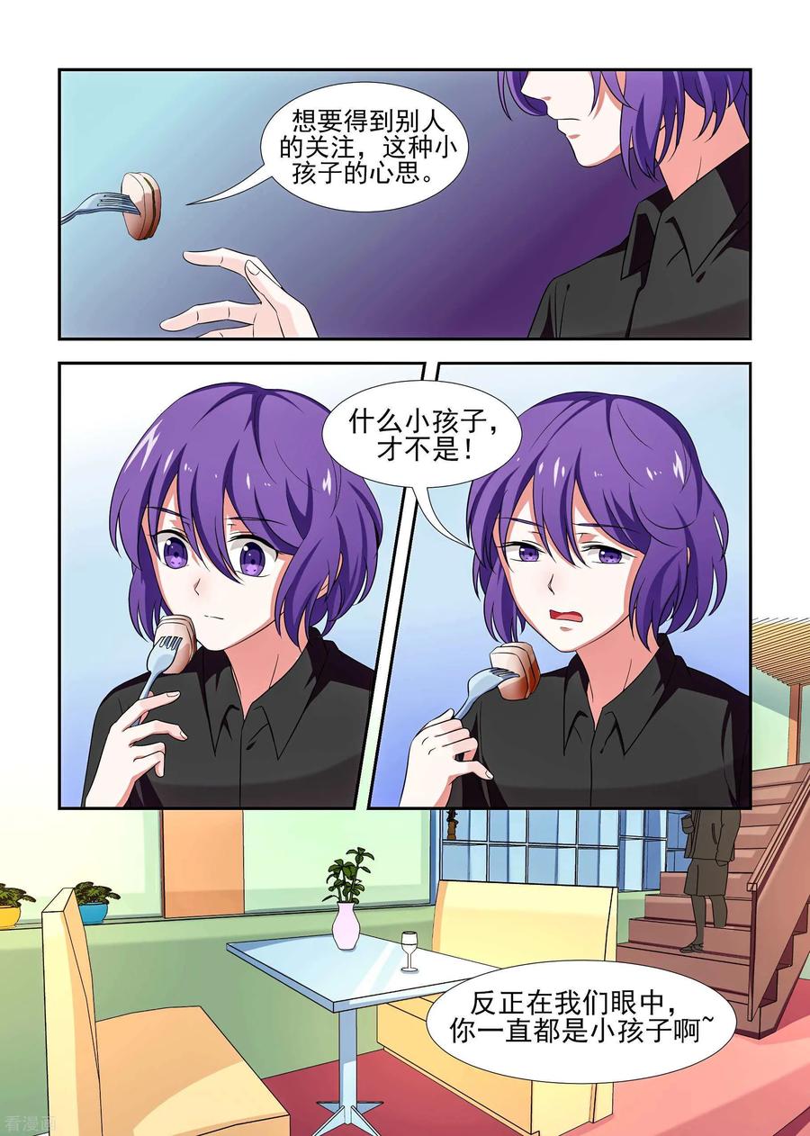 《我的恋人是爱神》最终话 第20页