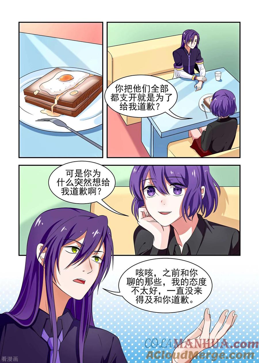 《我的恋人是爱神》最终话 第3页