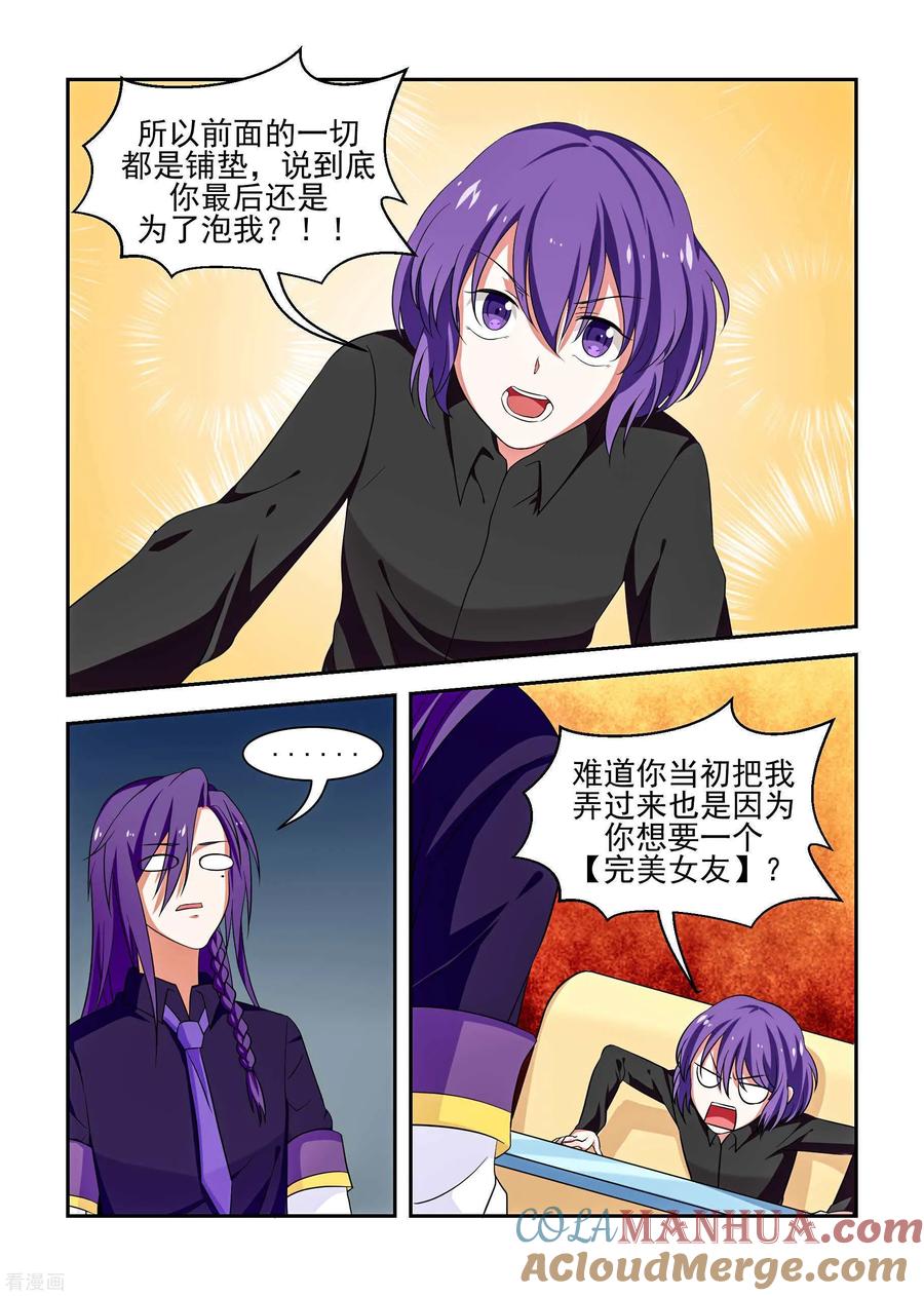 《我的恋人是爱神》最终话 第11页