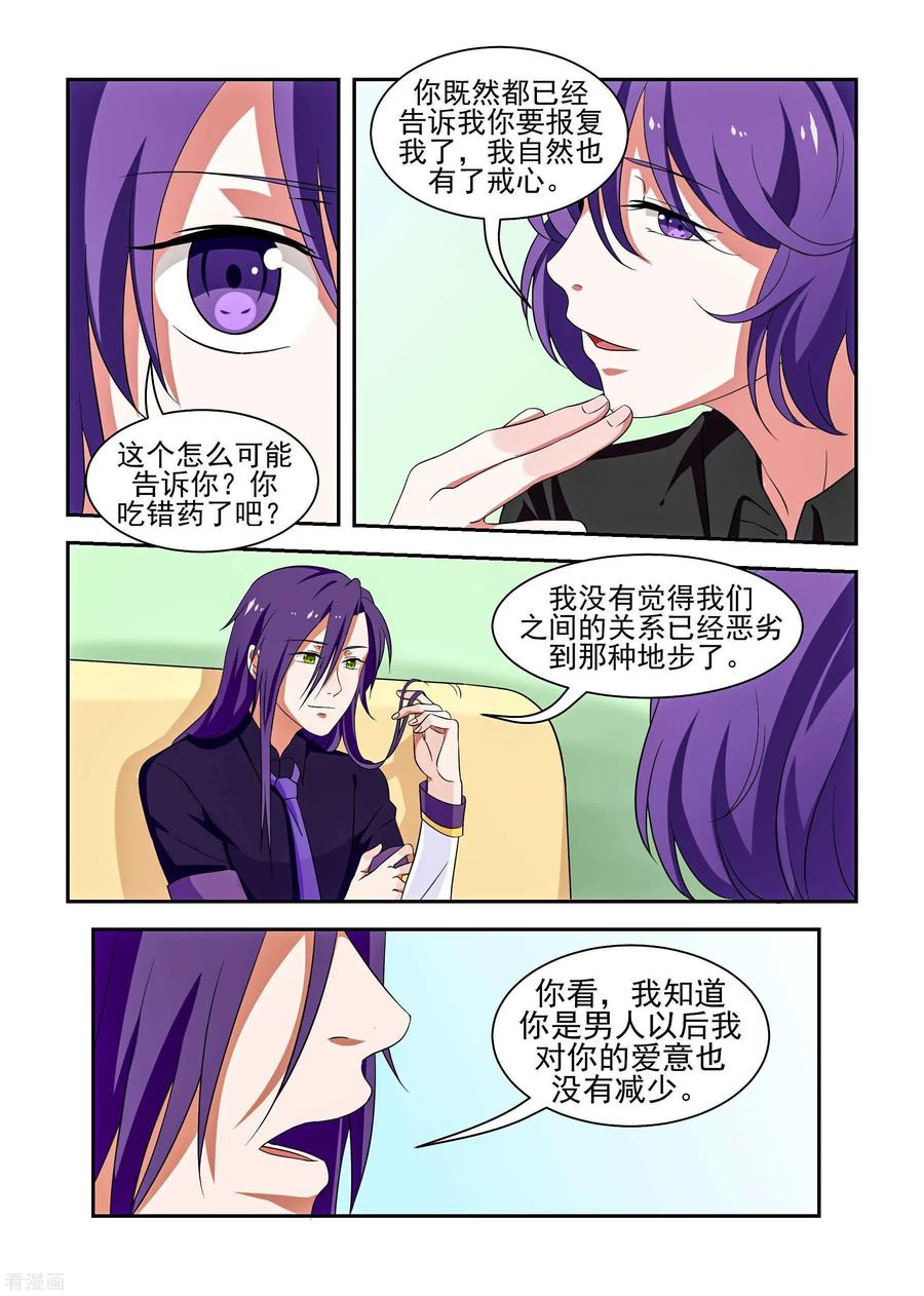 《我的恋人是爱神》最终话 第6页