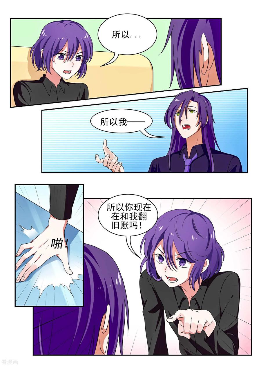 《我的恋人是爱神》最终话 第8页