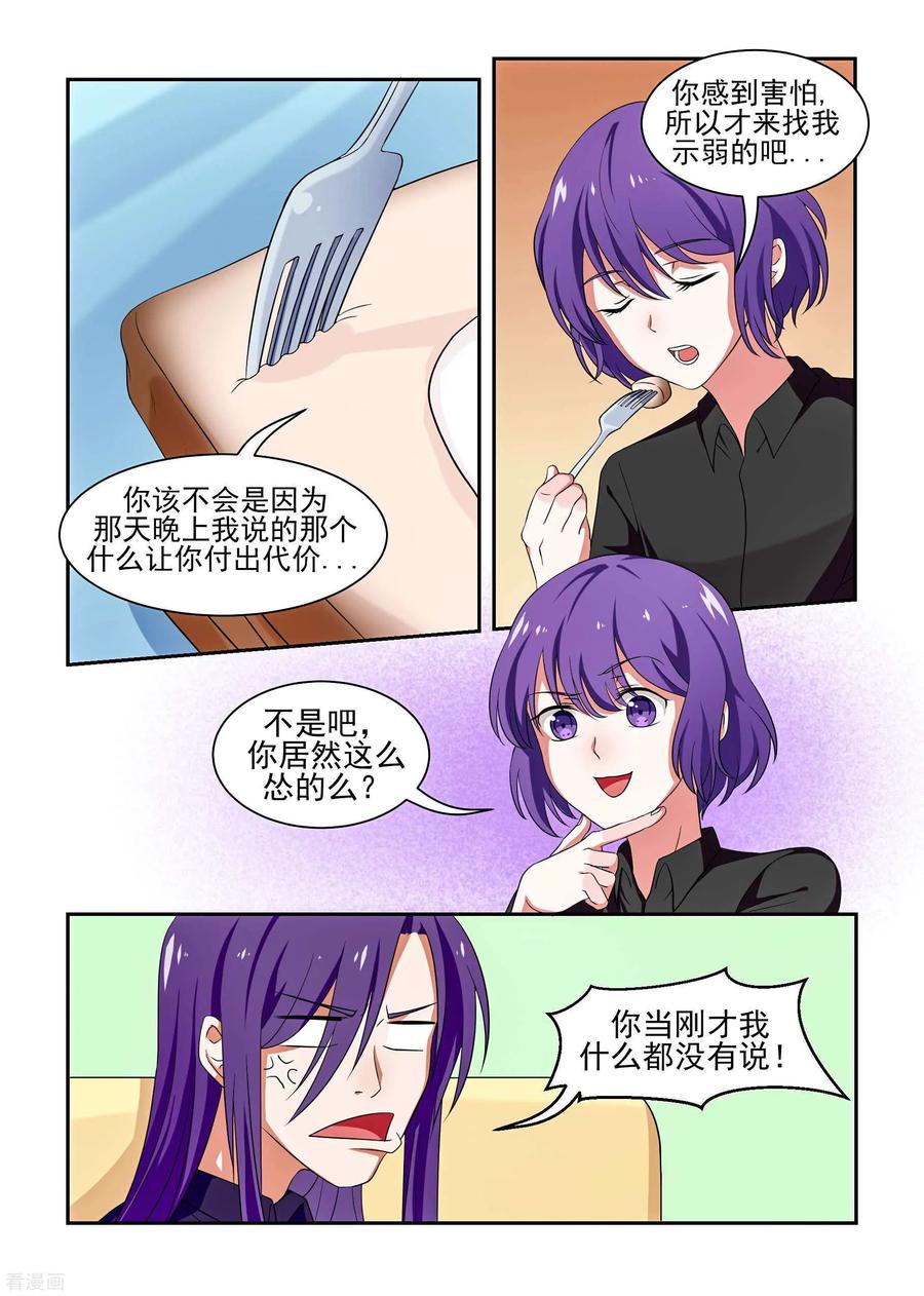 《我的恋人是爱神》最终话 第4页