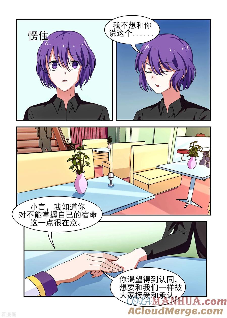 《我的恋人是爱神》最终话 第15页