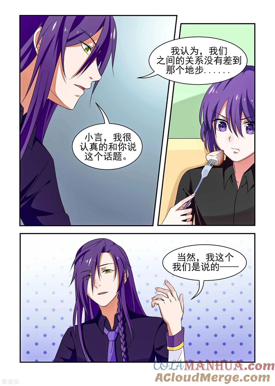 《我的恋人是爱神》最终话 第13页