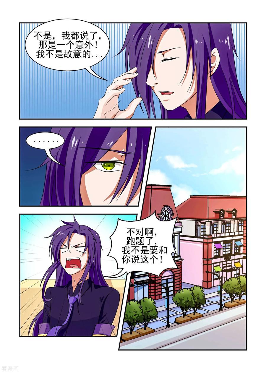 《我的恋人是爱神》最终话 第12页