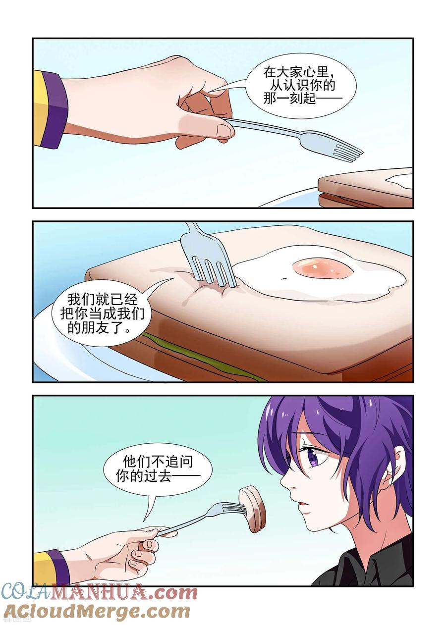 《我的恋人是爱神》最终话 第17页