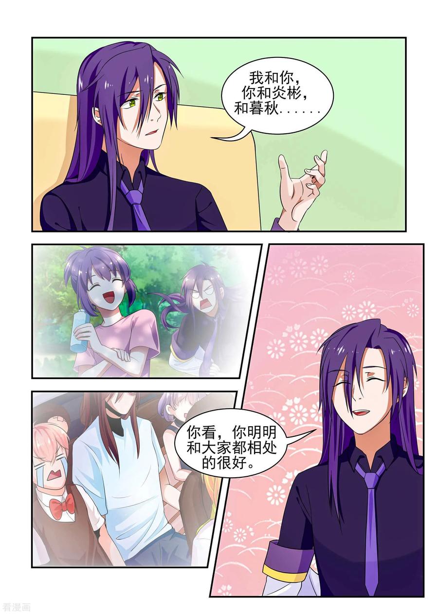 《我的恋人是爱神》最终话 第14页