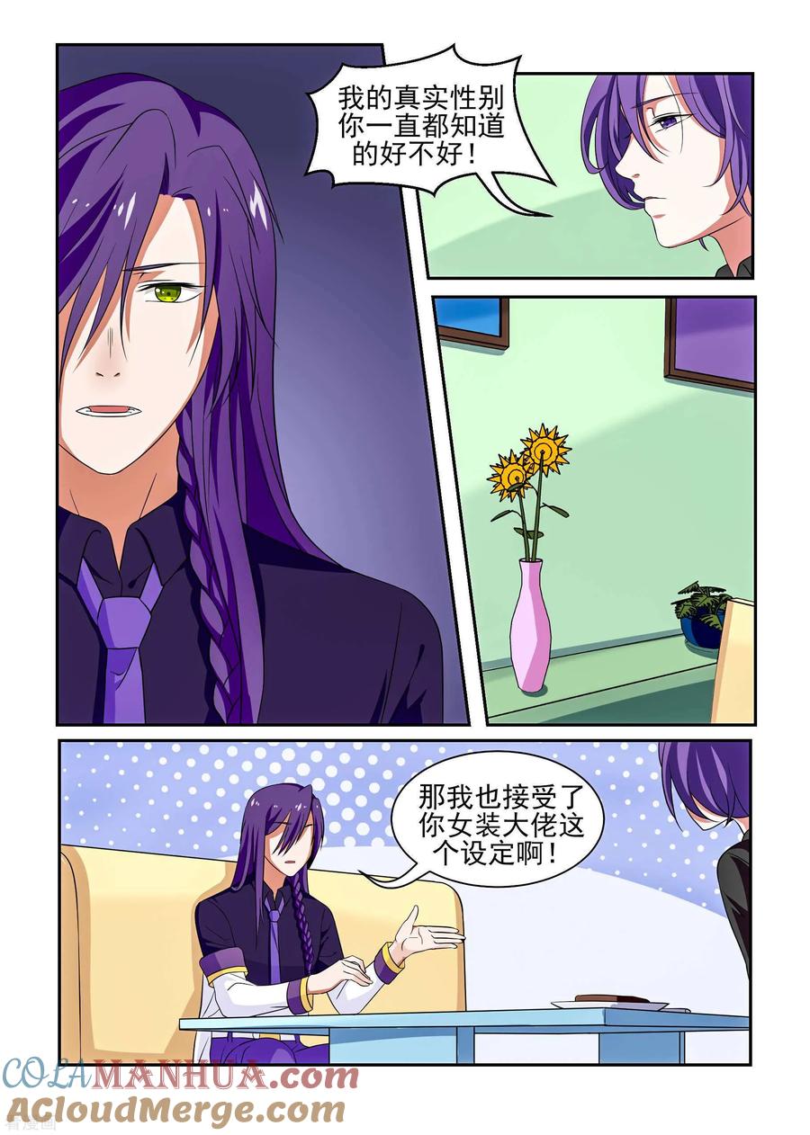 《我的恋人是爱神》最终话 第7页