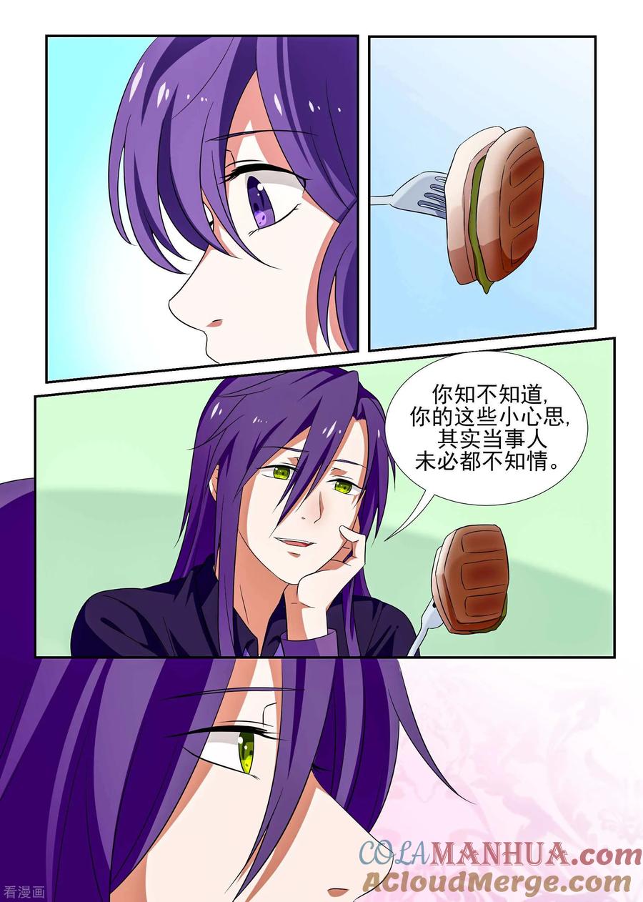 《我的恋人是爱神》最终话 第19页