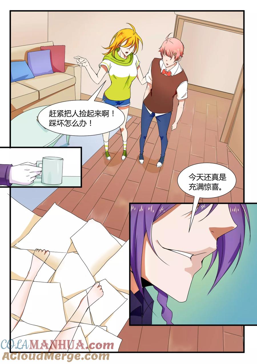 《我的恋人是爱神》第4话 第7页