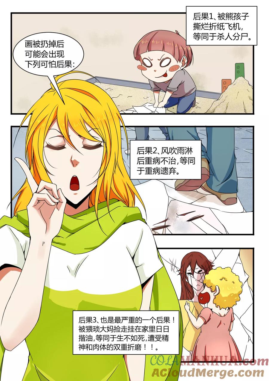 《我的恋人是爱神》第4话 第12页