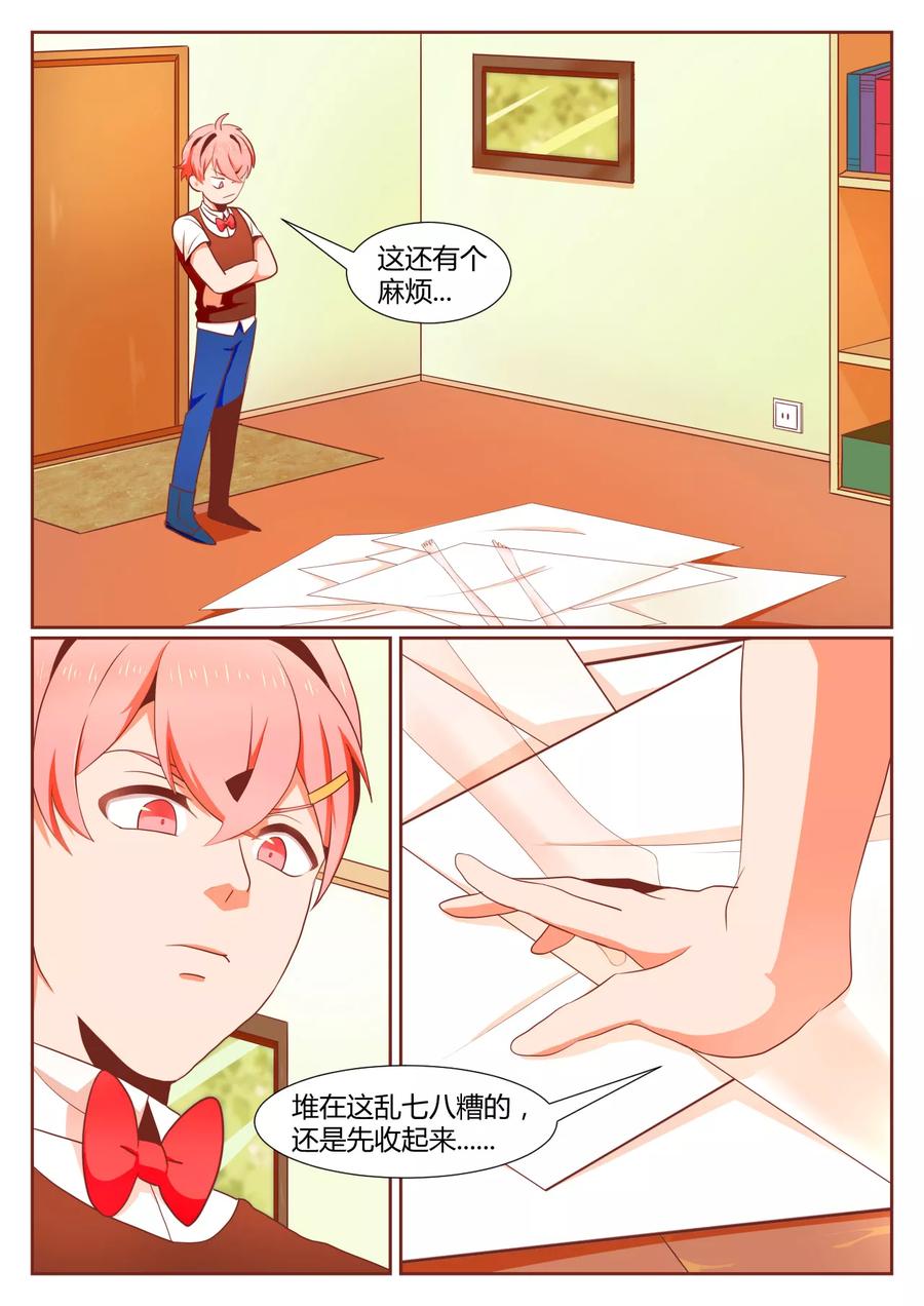 《我的恋人是爱神》第5话 第2页