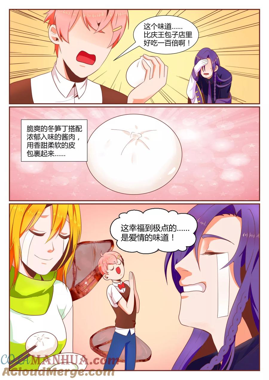 《我的恋人是爱神》第5话 第13页