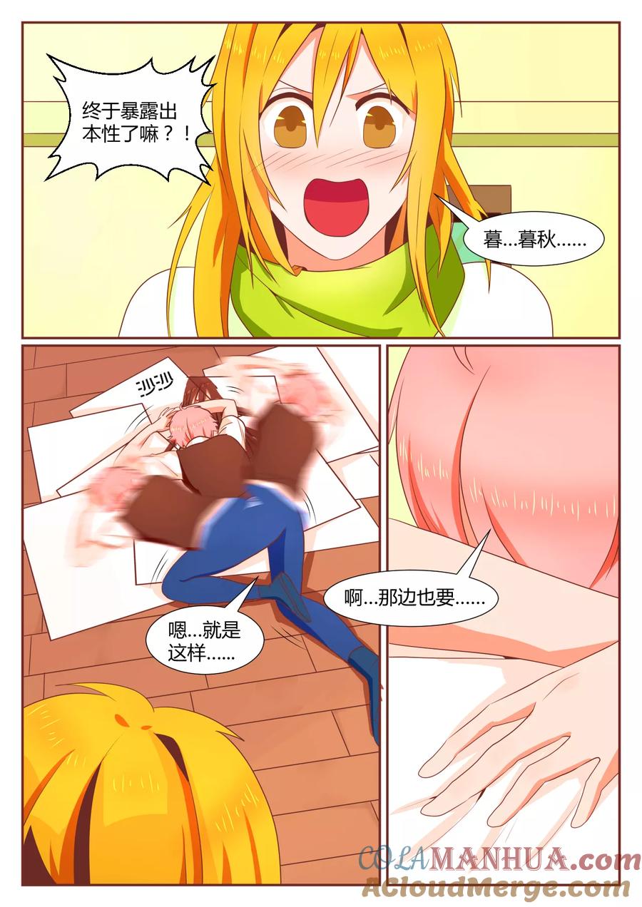 《我的恋人是爱神》第5话 第15页