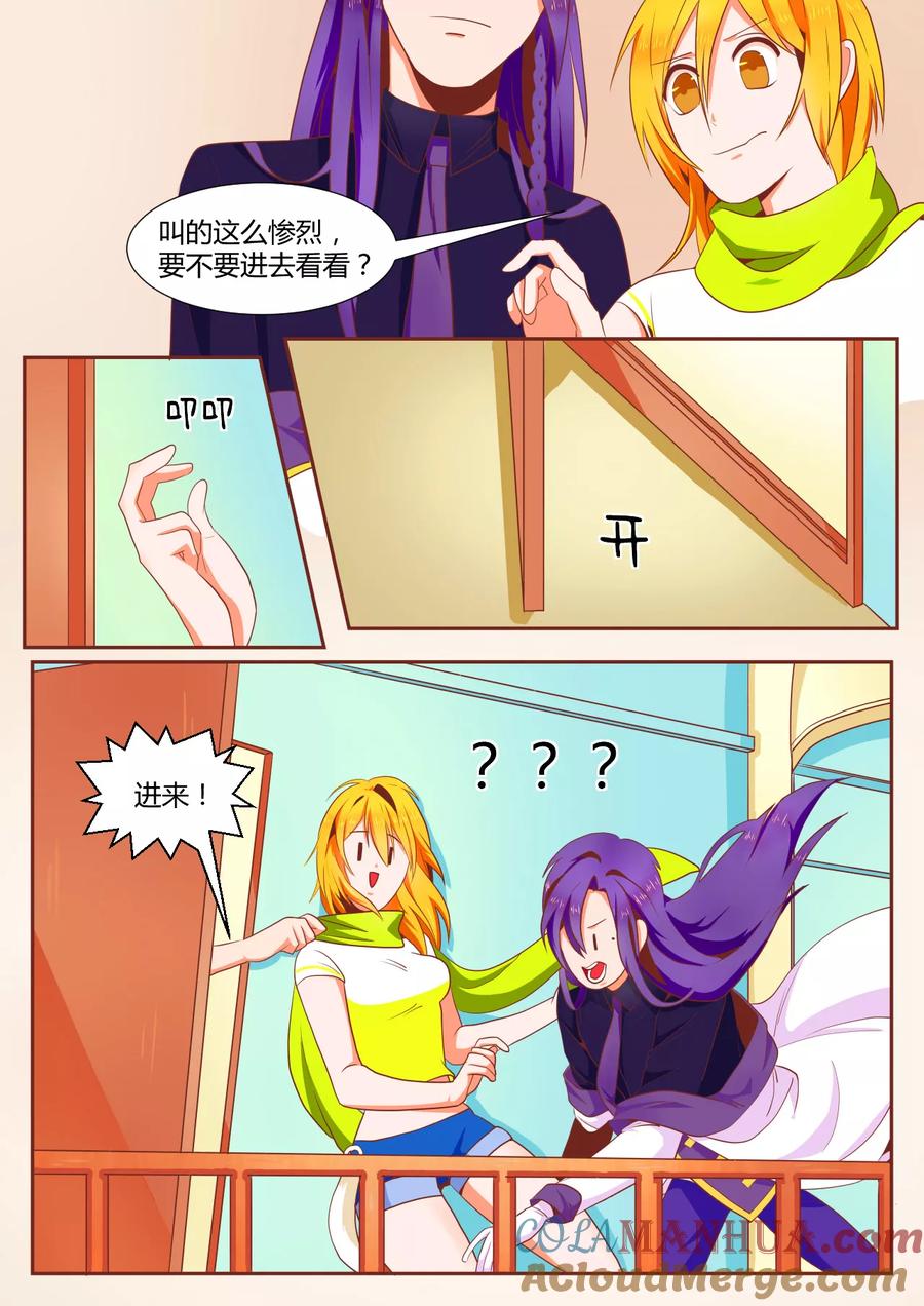 《我的恋人是爱神》第5话 第5页