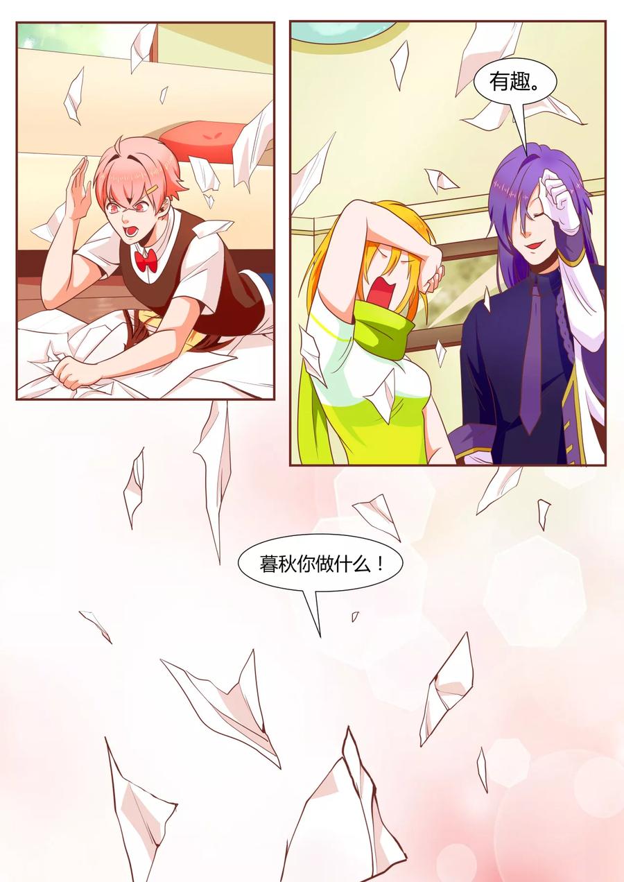 《我的恋人是爱神》第5话 第16页